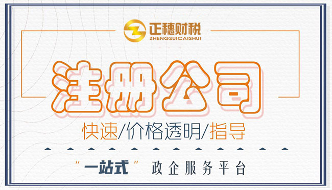 汕尾注册合资公司如何办理？条件有哪些？