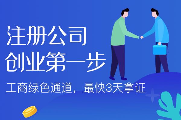 在汕尾初次注册公司需要注意的几个陷阱！