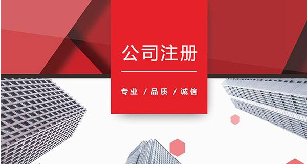 2023年汕尾公司注册