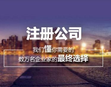 2023年广州开发区公司注册