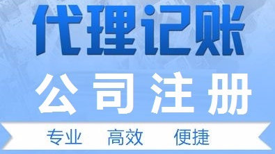 2023年小公司代理记账