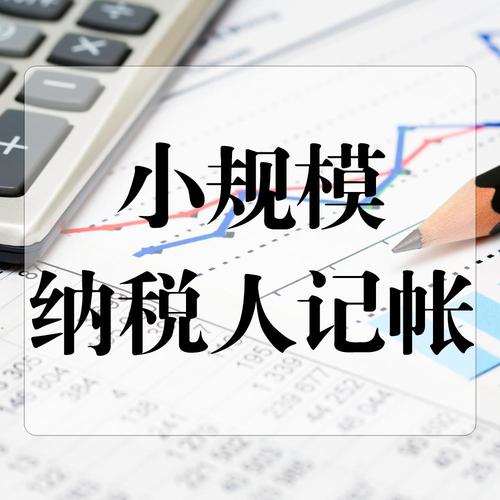 2023年小规模代理记账