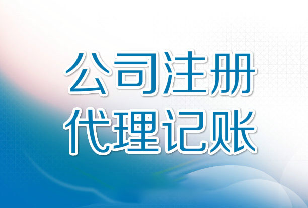 2023年代理记账许可证